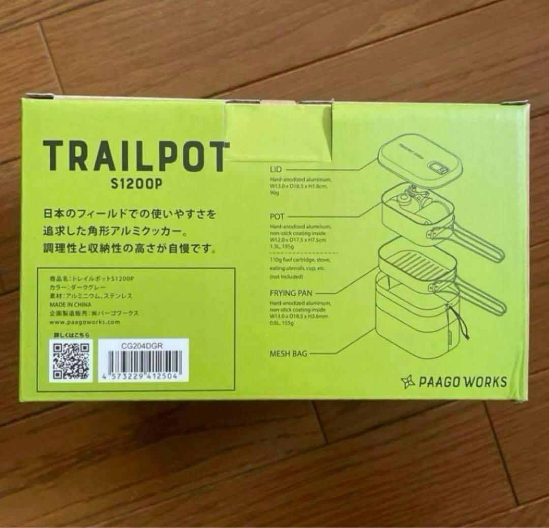パーゴワークス　トレイルポット　S1200P CG204DGR