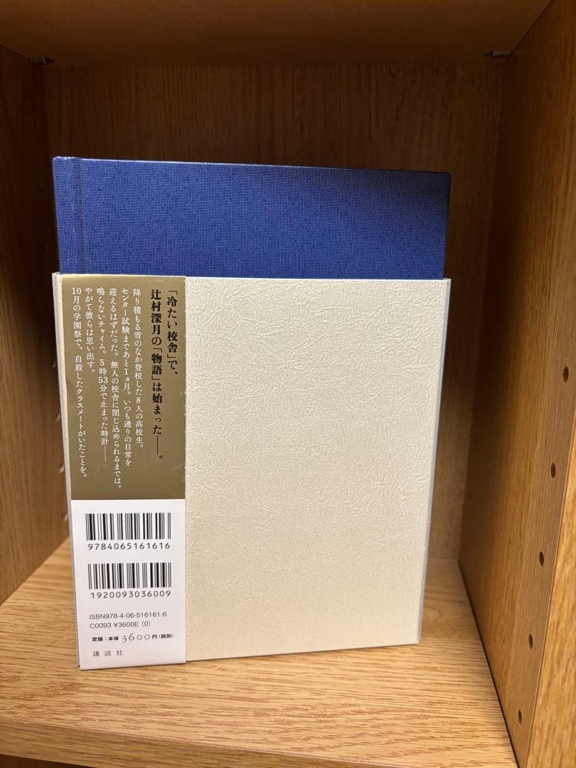 冷たい校舎の時は止まる 限定愛蔵版