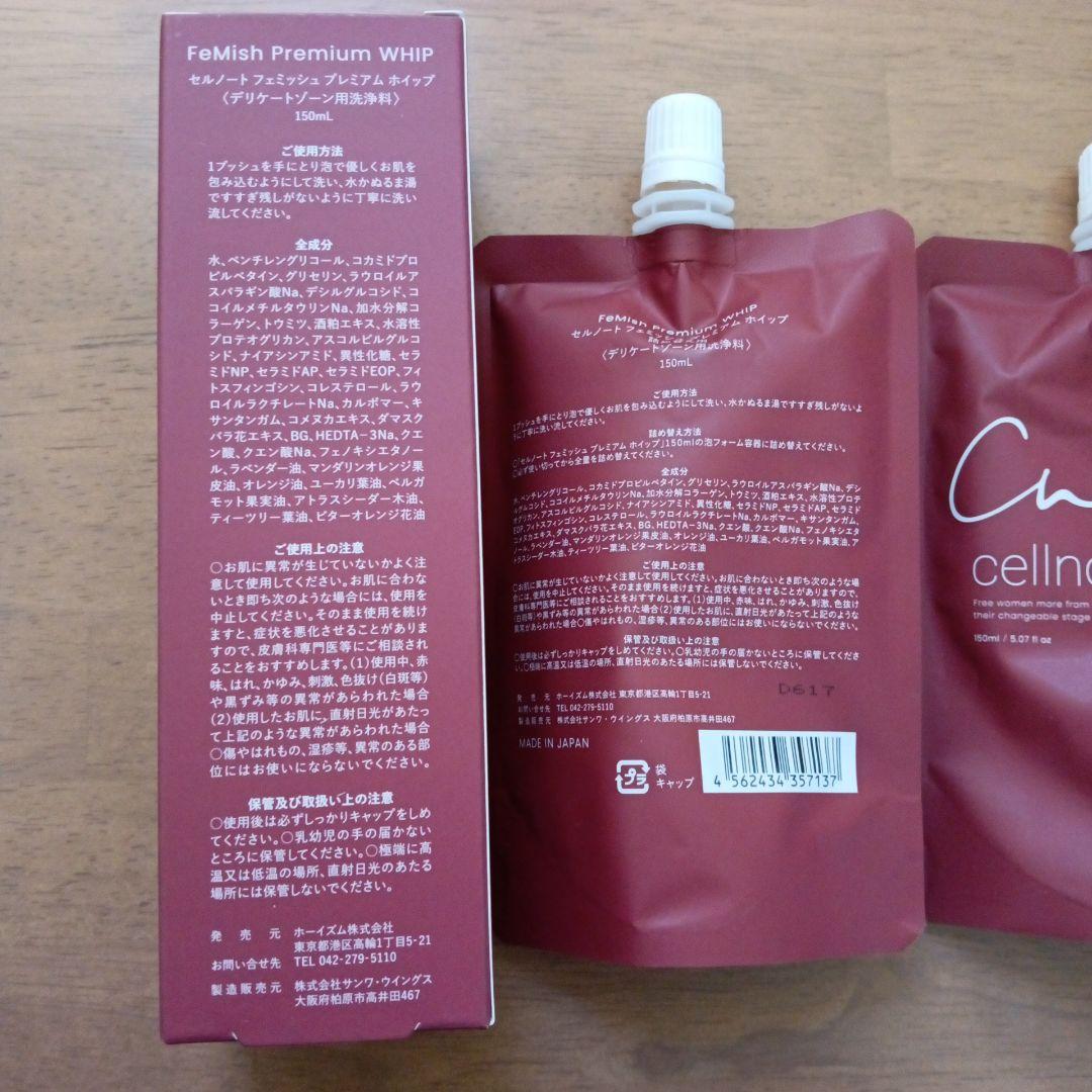 フェミッシュプレミアムホイップ　3点セット　新品未開封