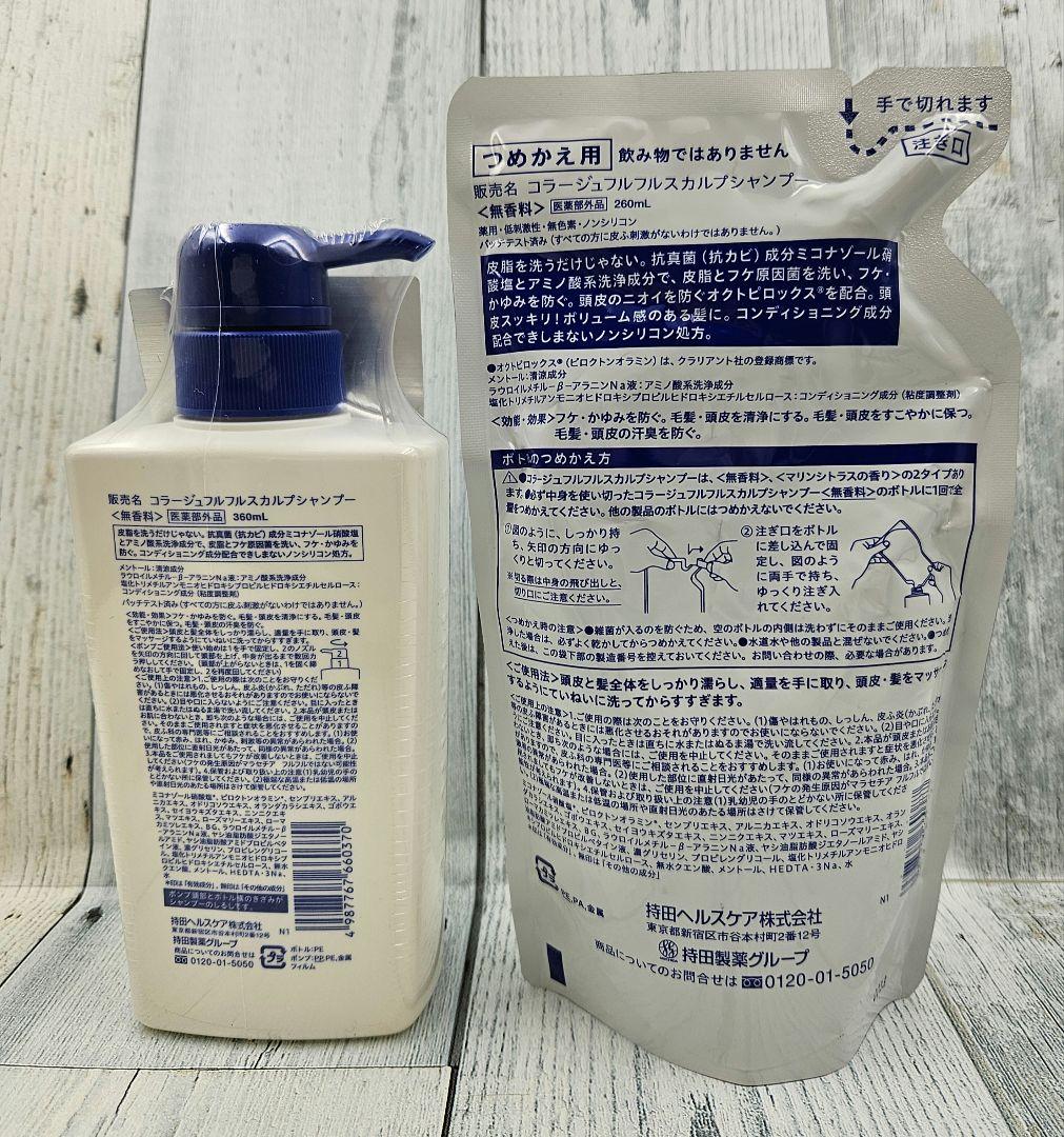 MOCHIDA コラージュ フルフルスカルプシャンプー 8個セット