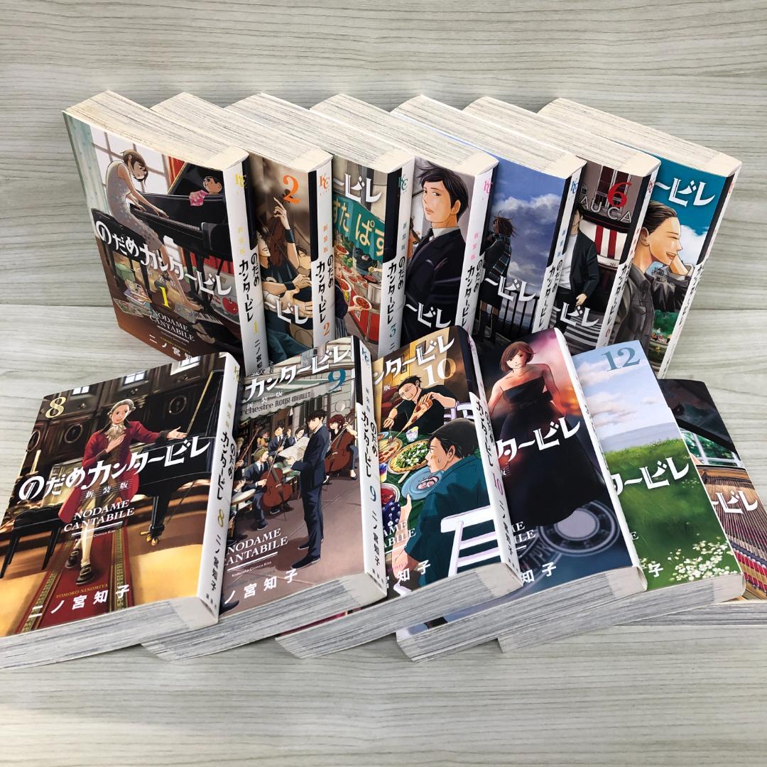 のだめカンタービレ 新装版 全13巻セット 全巻