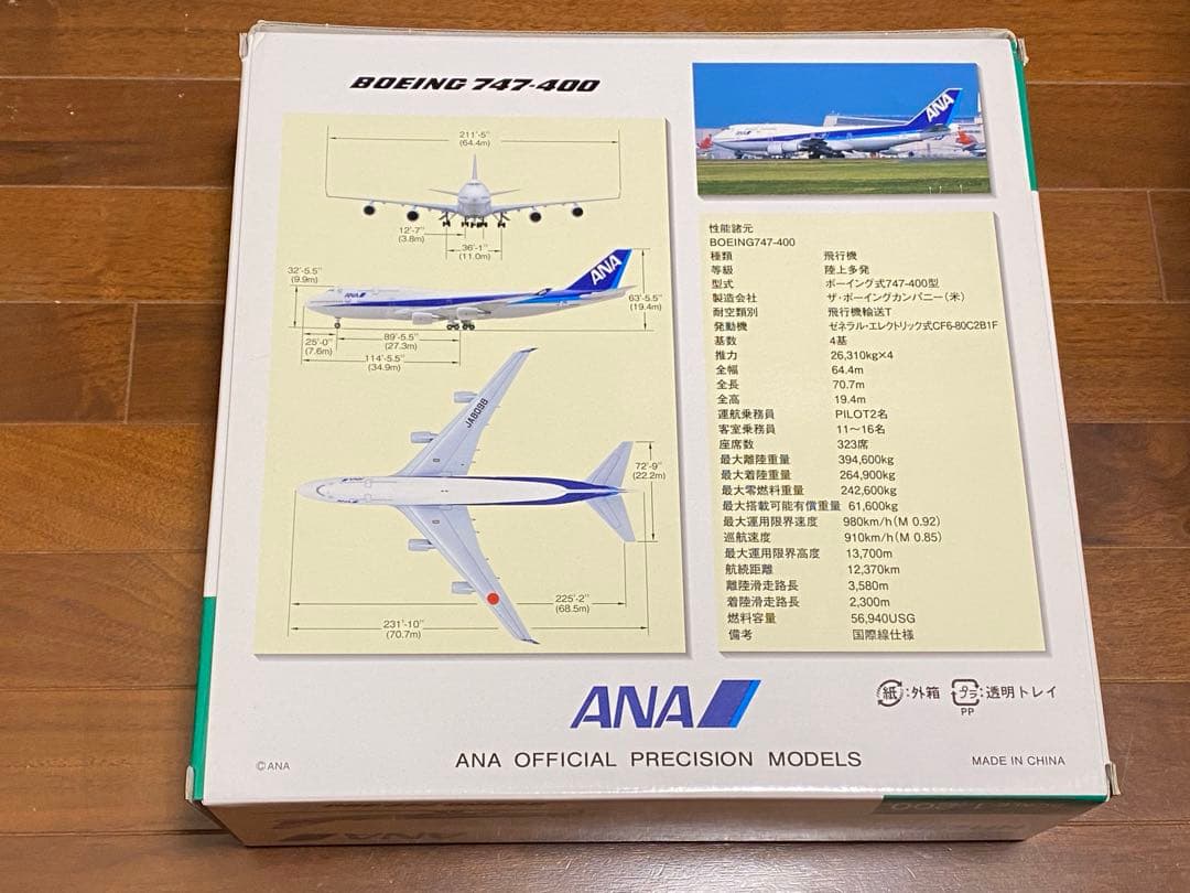 【新品未展示】全日空商事 1/200 ANA B747-400 NH20034