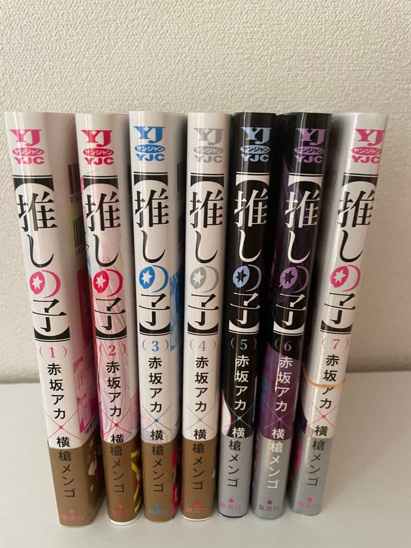 推しの子1〜6巻（初版）7巻（不明）全巻帯付き