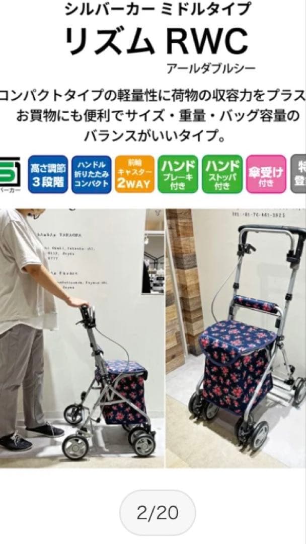 島製作所のショッピングカート「リズムRWC フローラルNB」