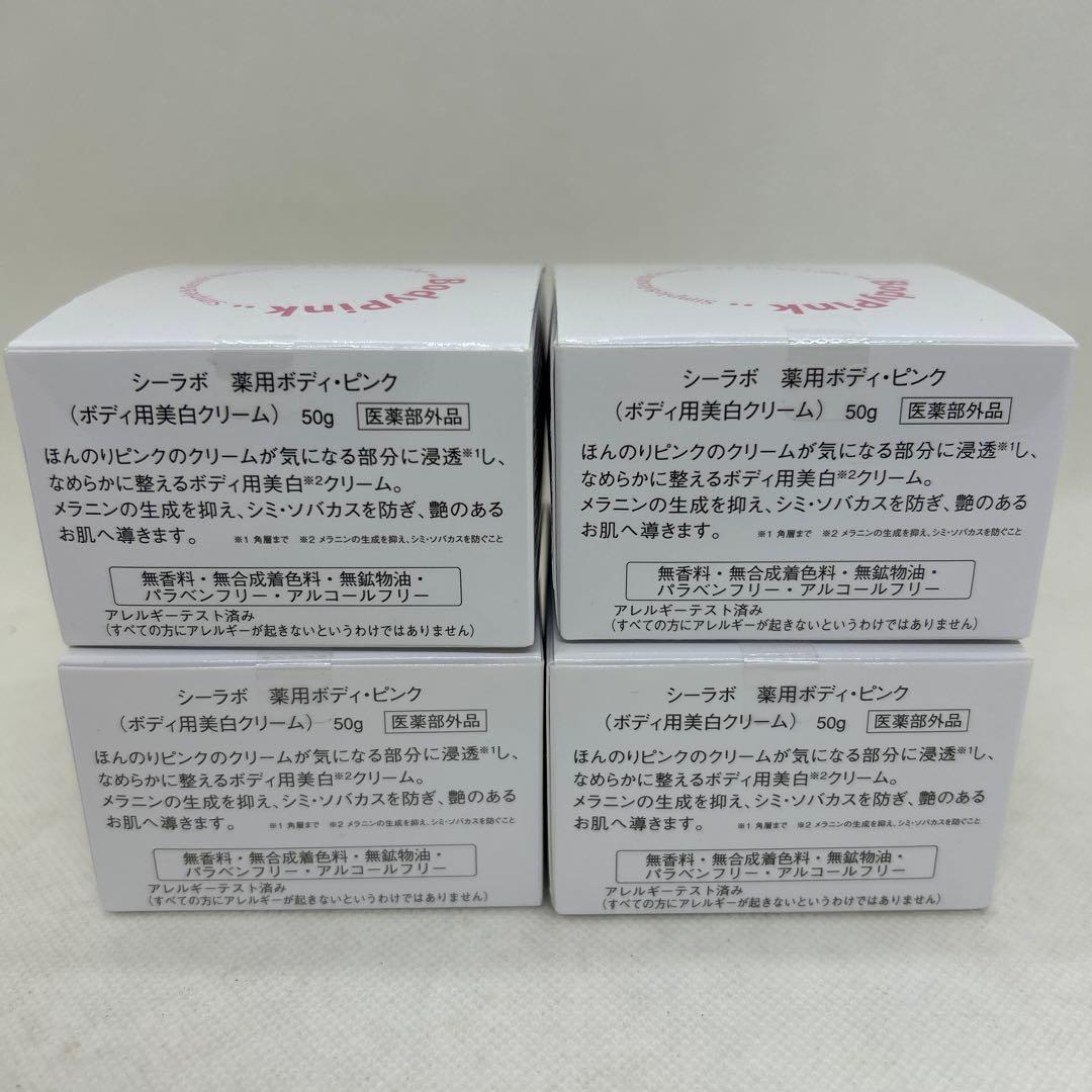 新品未開封　ドクターシーラボ　BodyPink 薬用　ボディピンク50g4個