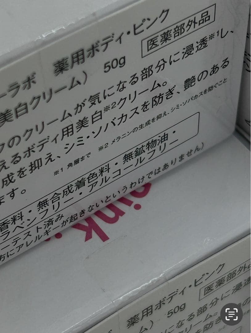 新品未開封　ドクターシーラボ　BodyPink 薬用　ボディピンク50g4個