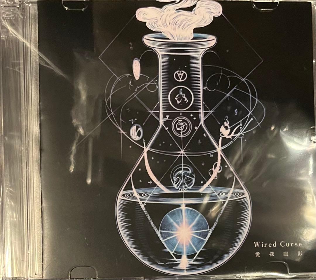 愛探眼影 / Wired Curse