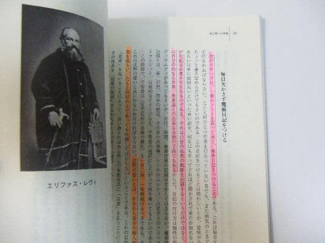 黄金の暁会 全魔術システム 2冊セット 魔女の家BOOKS 高等魔術魔女術体系