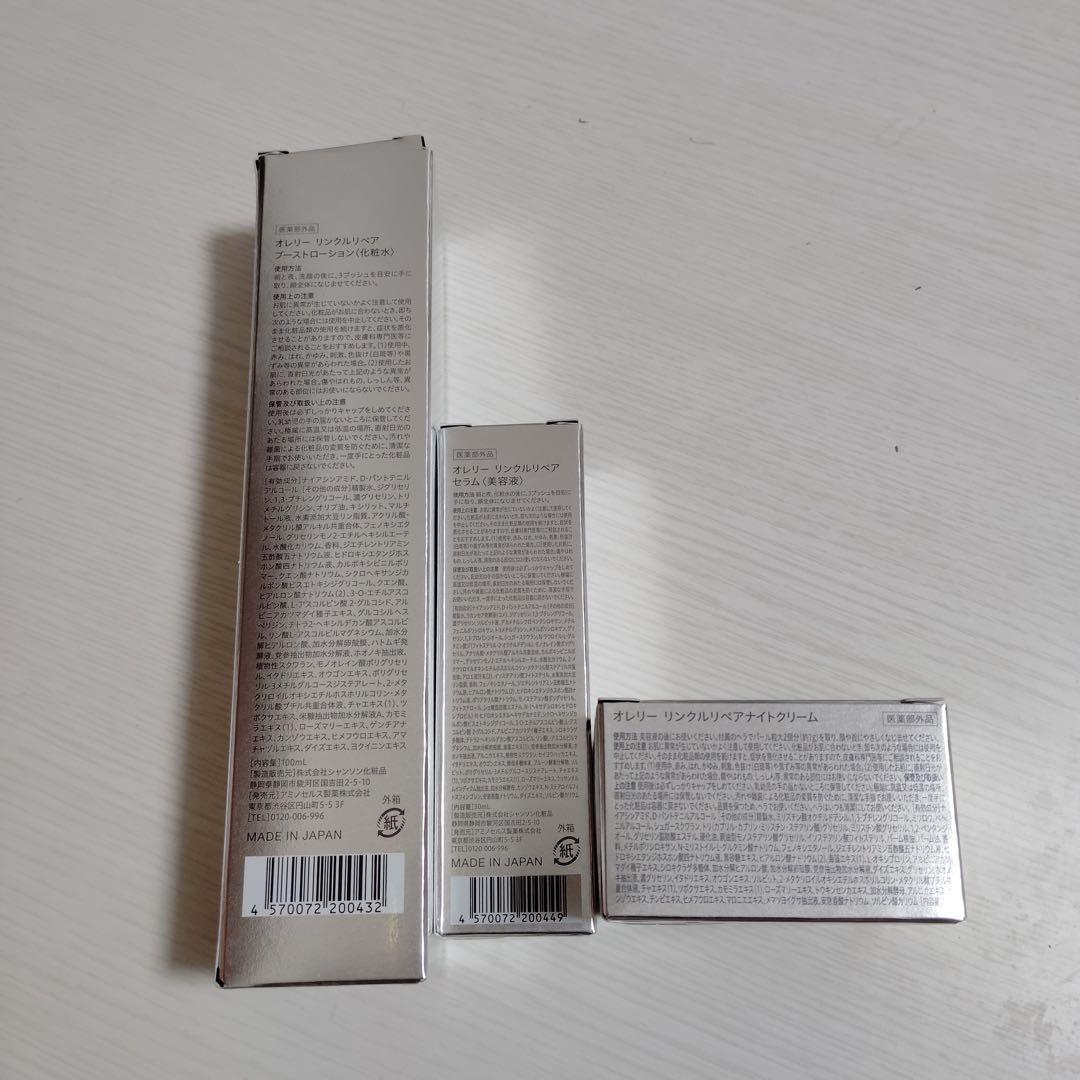 xg9721 Aurelie スキンケア 3点セット