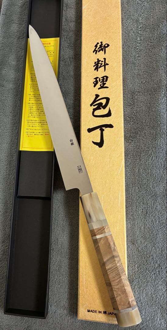 ※年末大セール 郷右馬允義弘造 白銀 霞仕上 柳刃９寸 銀三 マーブルウッド柄