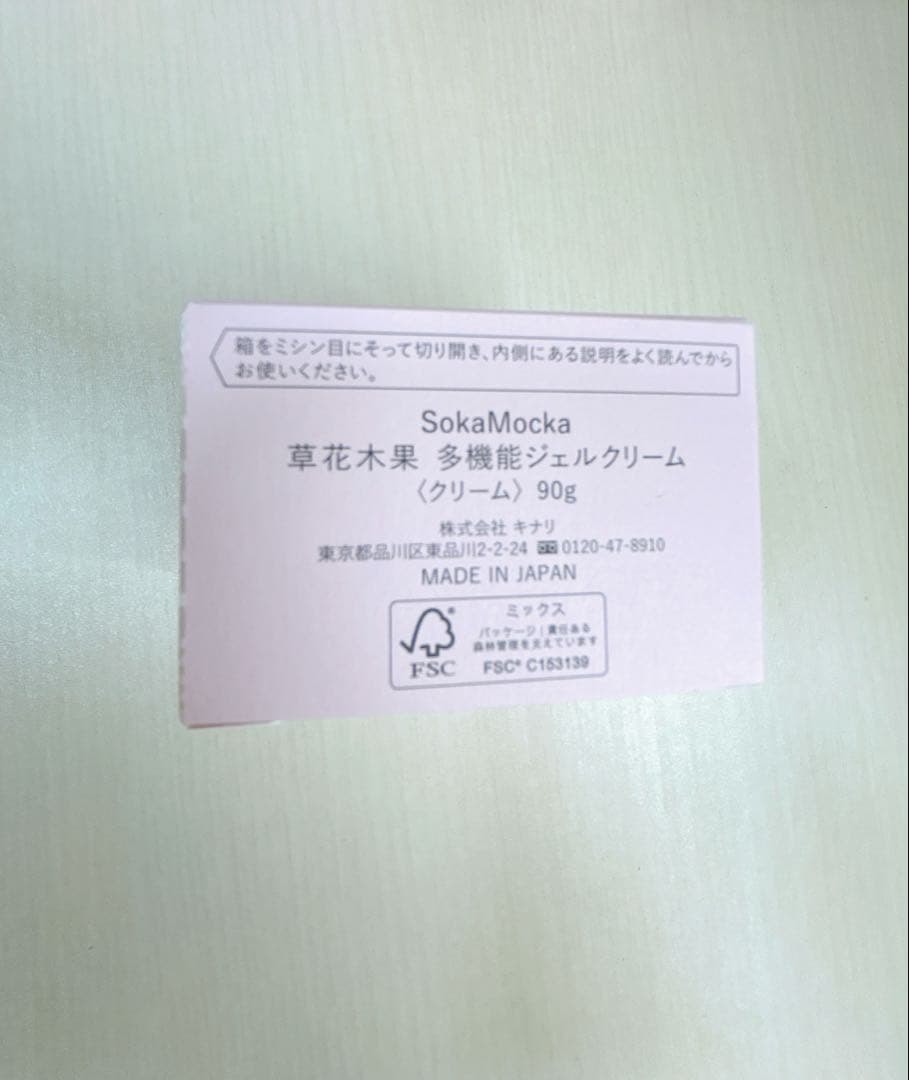 草花木果　多機能ジェルクリーム　オールインワンジェル　90g 3個セット