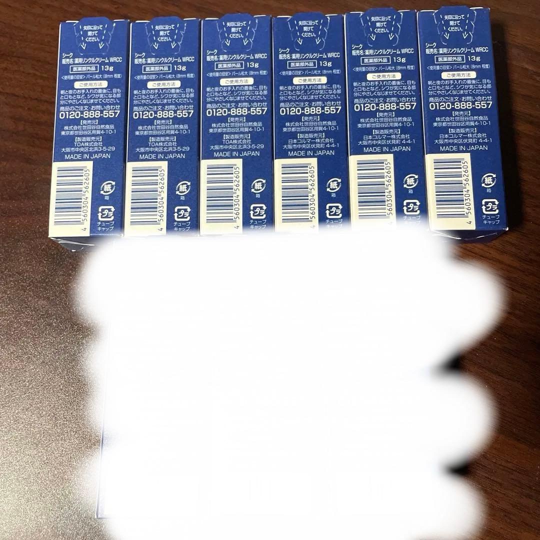 (いちごさん専用)シワ改善クリーム13g 6個セット