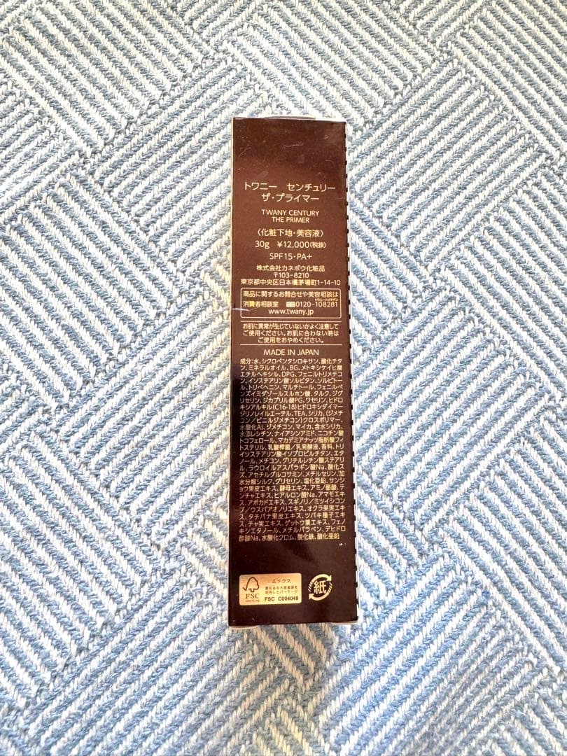 新品未使用　TWANY センチュリーザプライマー