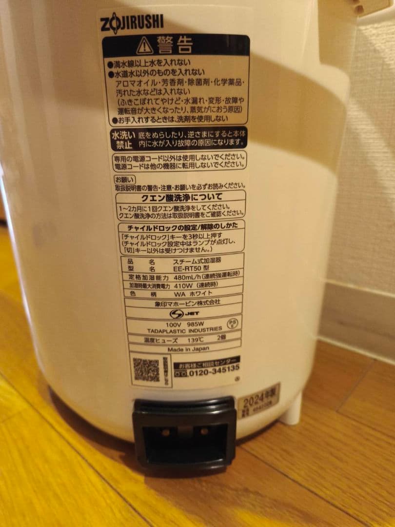 象印 ZOJIRUSHI スチーム加湿器 EE-RT50