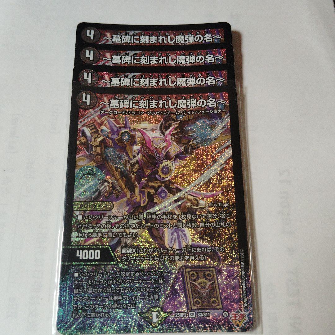 アレクサンドル・エピタフ　4枚