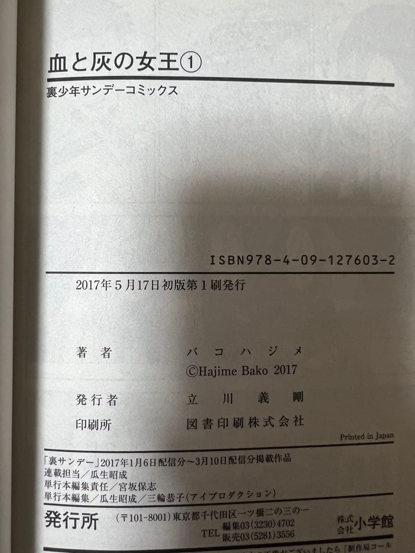 【状態良好】血と灰の女王 　全25巻完結 　まとめセット 　バコハジメ