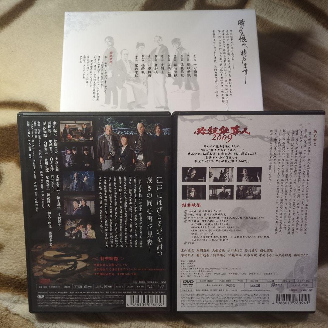 必殺仕事人 2009 DVD-BOX 上巻〈6枚組〉ほか2枚