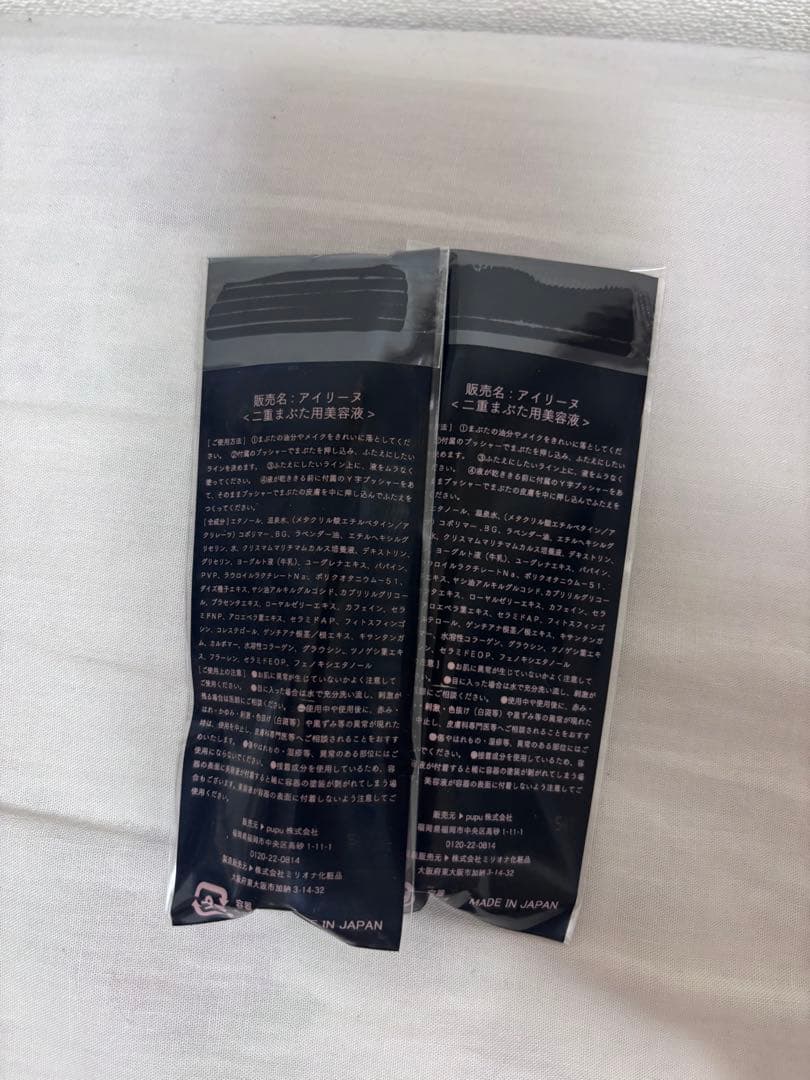 新品未開封　アイリーヌ　二重まぶた美容液　2本セット