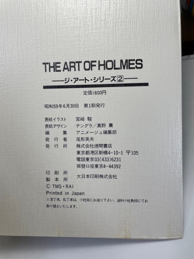 初版　The art of名探偵ホームズ