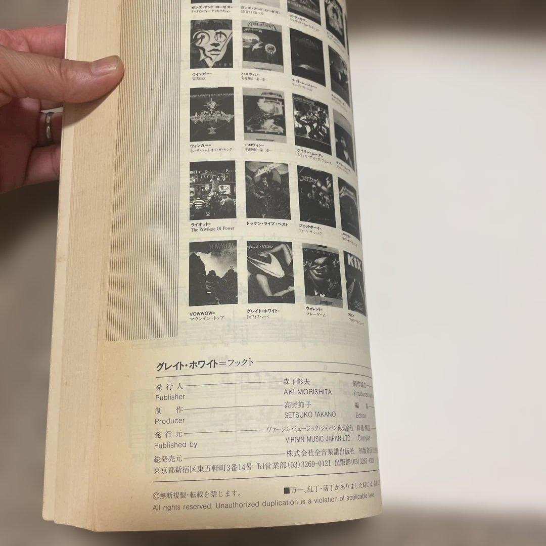 羊*様 バンドスコア　GREAT WHITE（グレイト・ホワイト）フックト