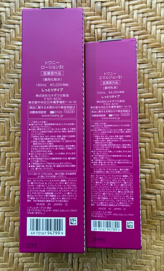 【新品未開封】トワニーローションⅡt•エマルジョンⅡtしっとりタイプ のセット