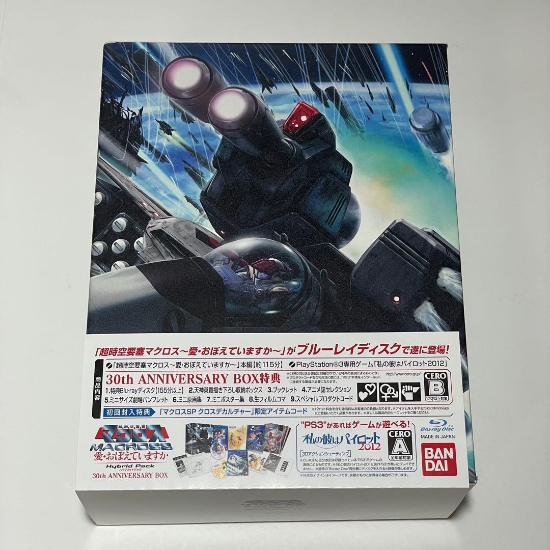 超時空要塞マクロス 愛・おぼえていますか Hybrid Pack 初回限定版