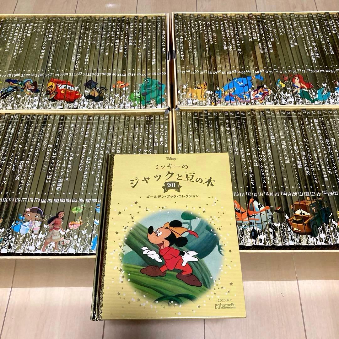 ディズニー ゴールデンブック コレクション1〜201冊セット