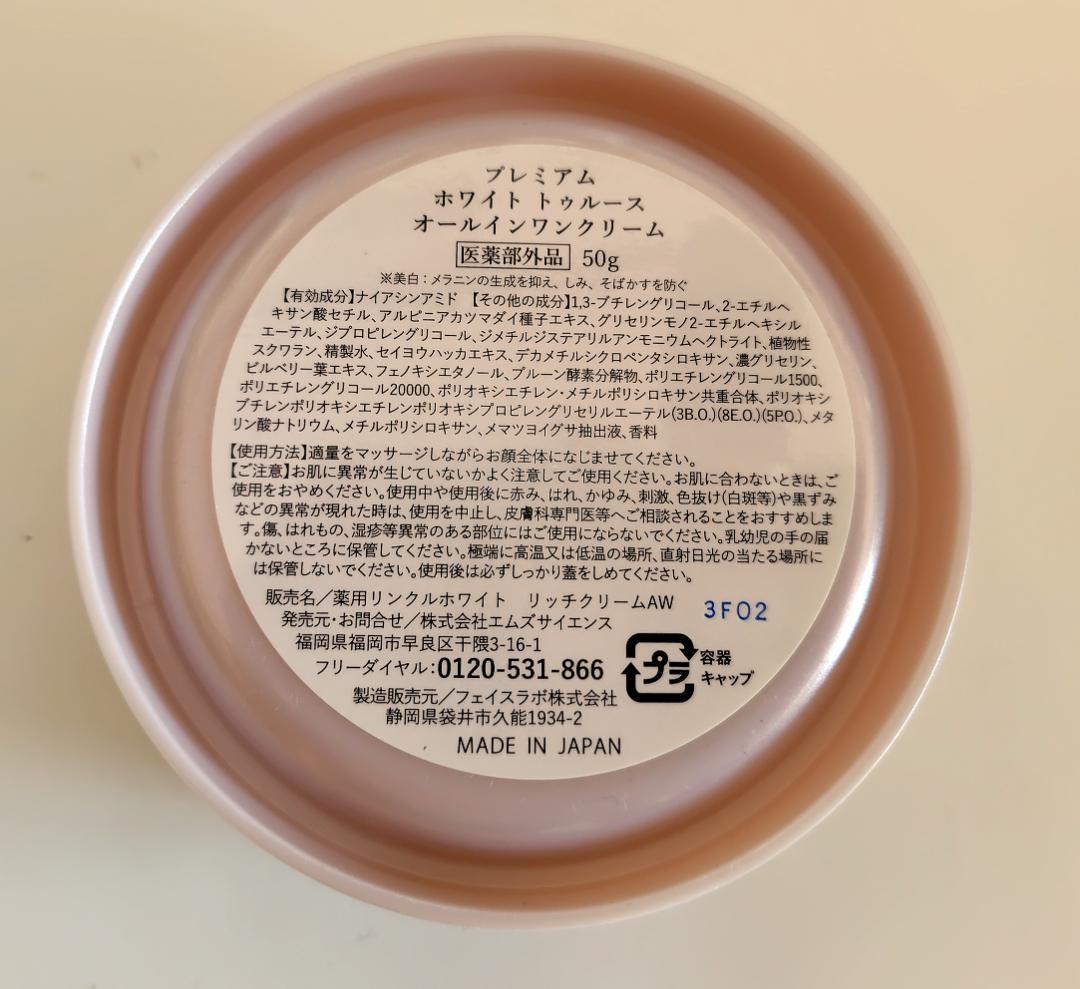 プレミアムホワイトトゥルース 50g 3個セット