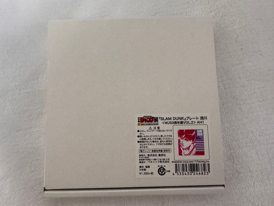 SLAM DUNK 流川 楓 プレート WJ50周年展