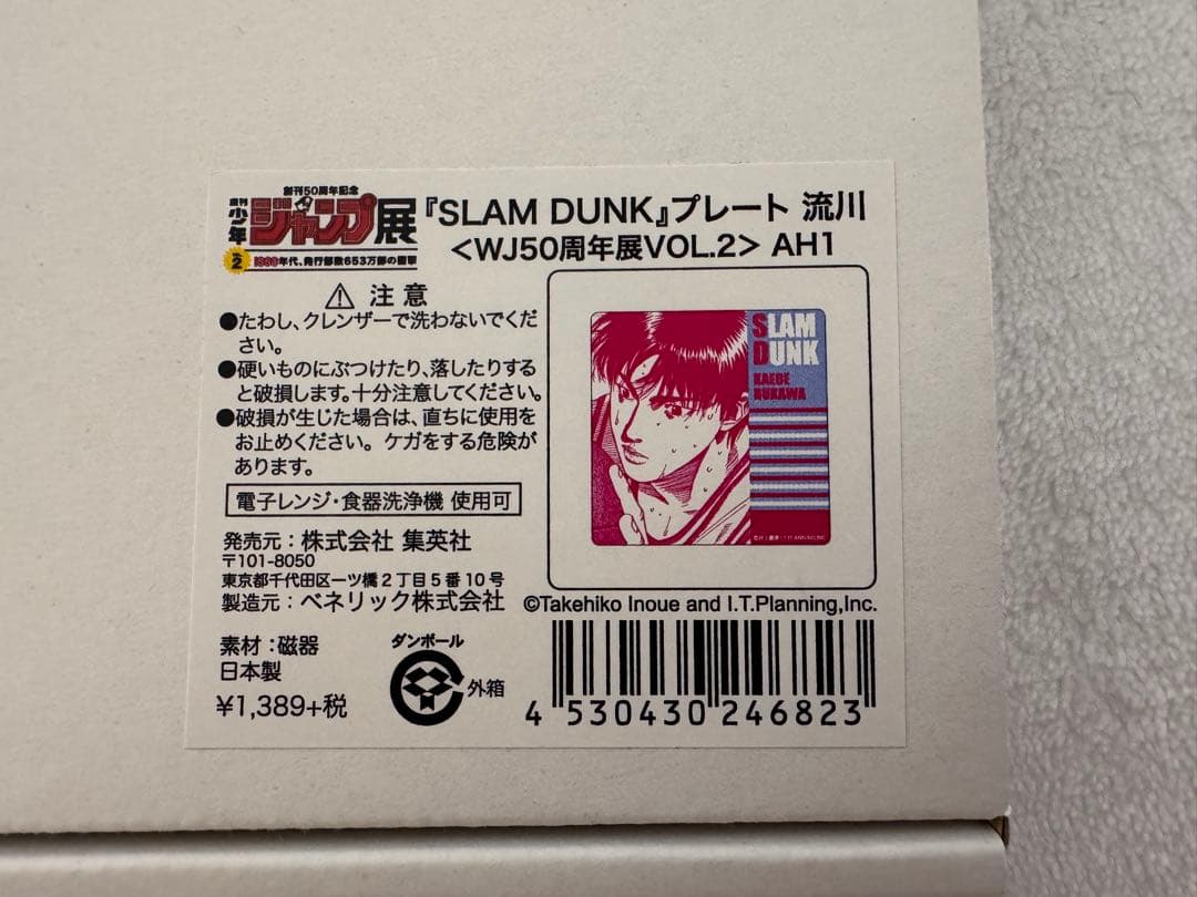 SLAM DUNK 流川 楓 プレート WJ50周年展