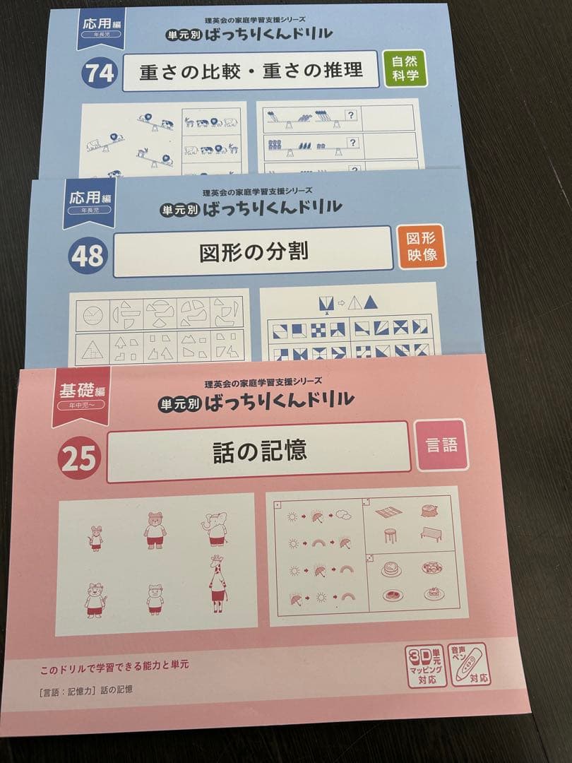 理英会ばっちりくん基礎編セット