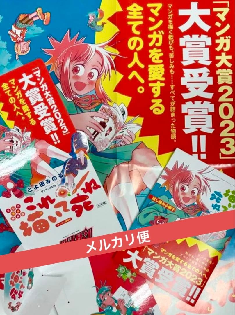 【アニメ化】これ描いて死ね　マンガ大賞2023大賞受賞記念セット