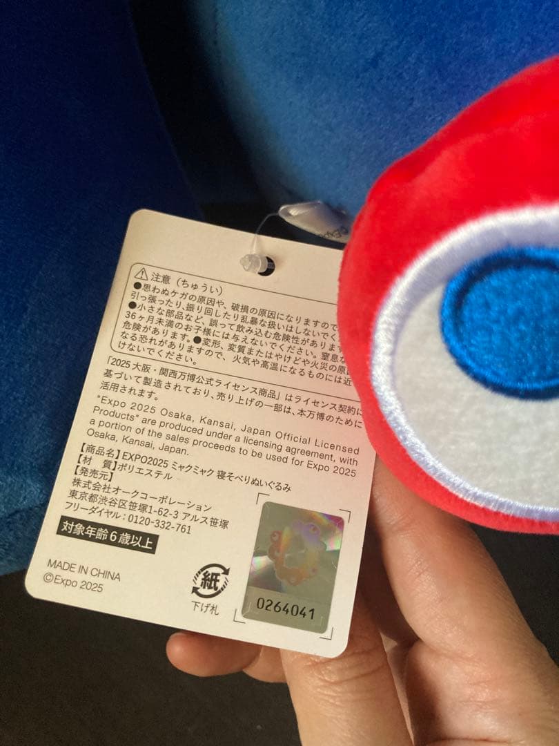 ＼激レア！／ミャクミャクくじの1番大きなサイズのぬいぐるみ