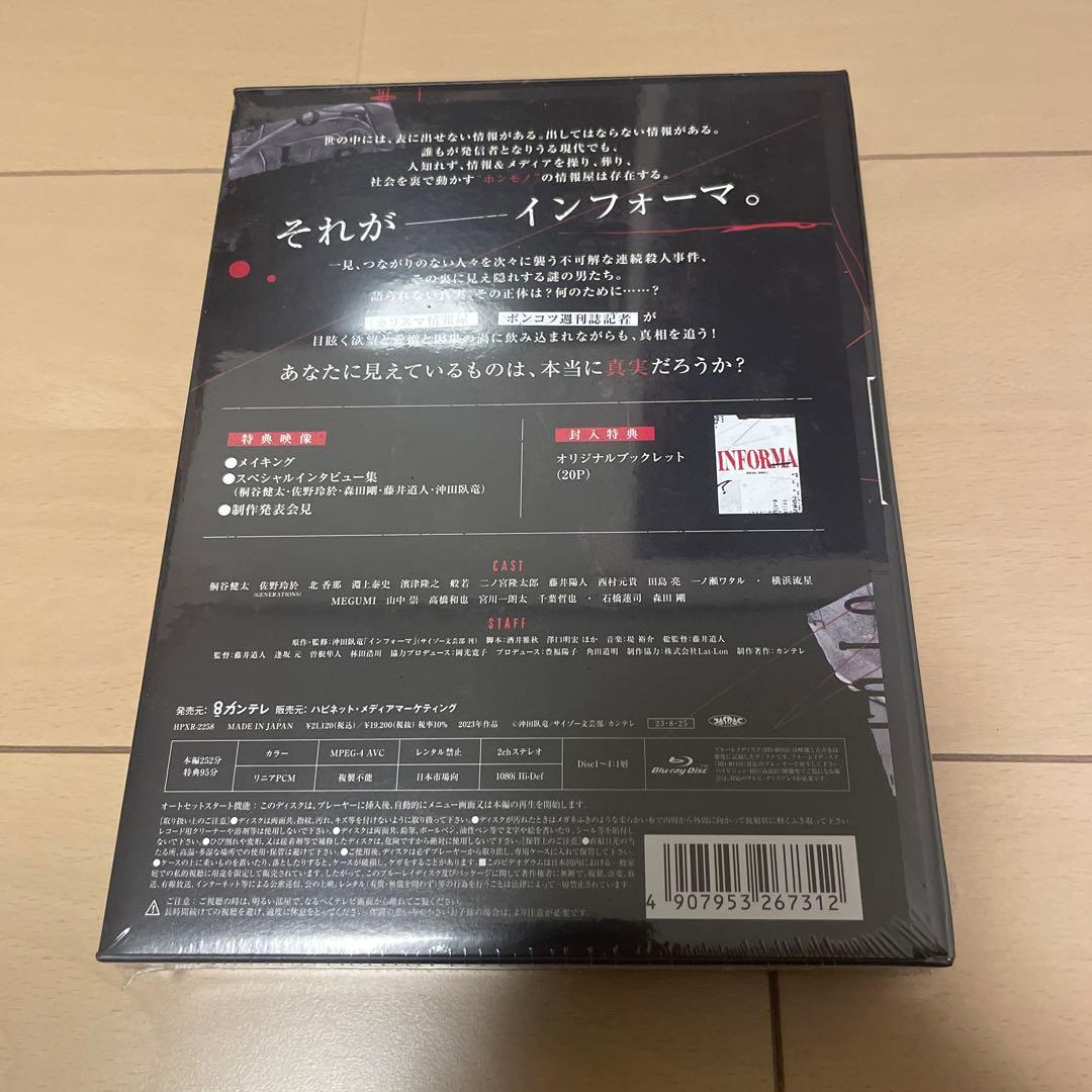 インフォーマ Blu-ray BOX〈4枚組〉