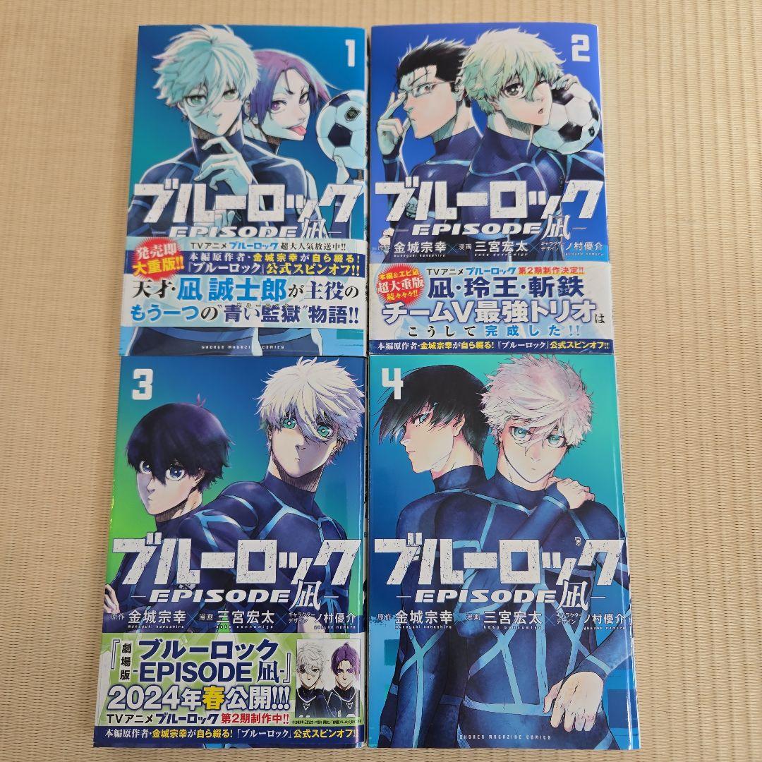 ブルーロック 全36巻セット+関連本８冊