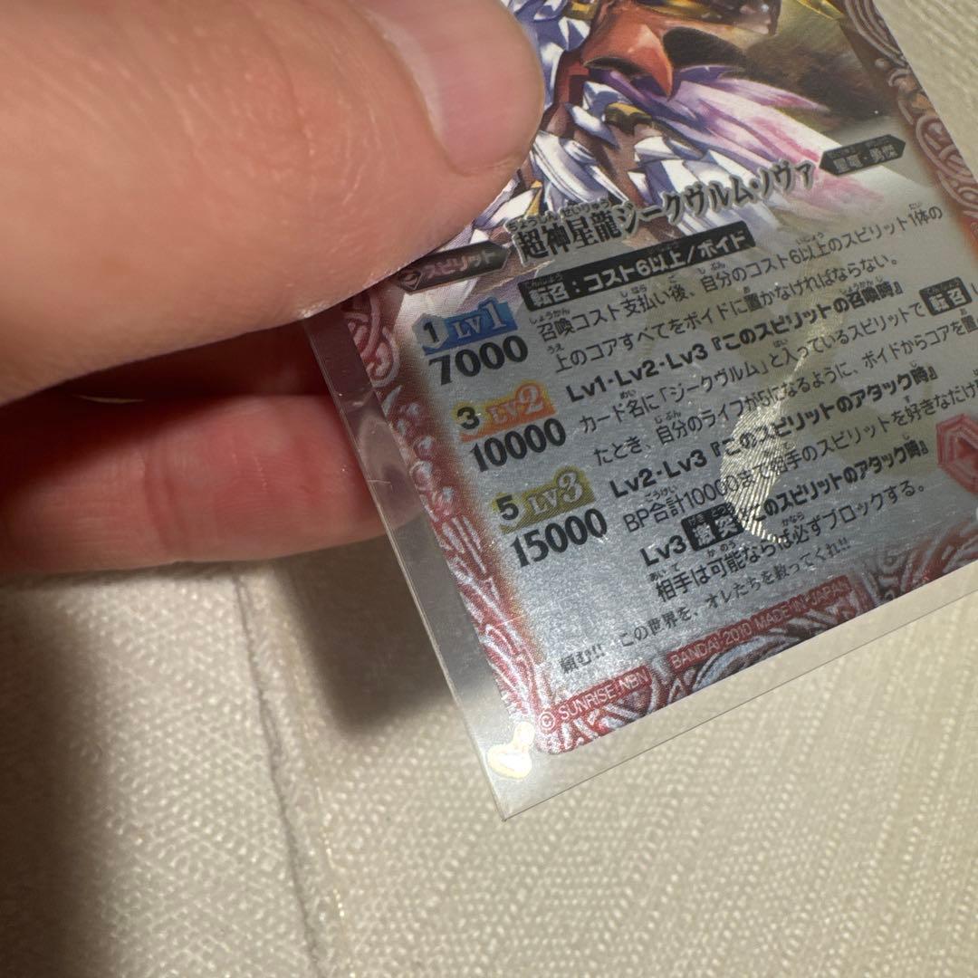 バトスピ 超神星龍 ジークヴルムノヴァ 初期レア