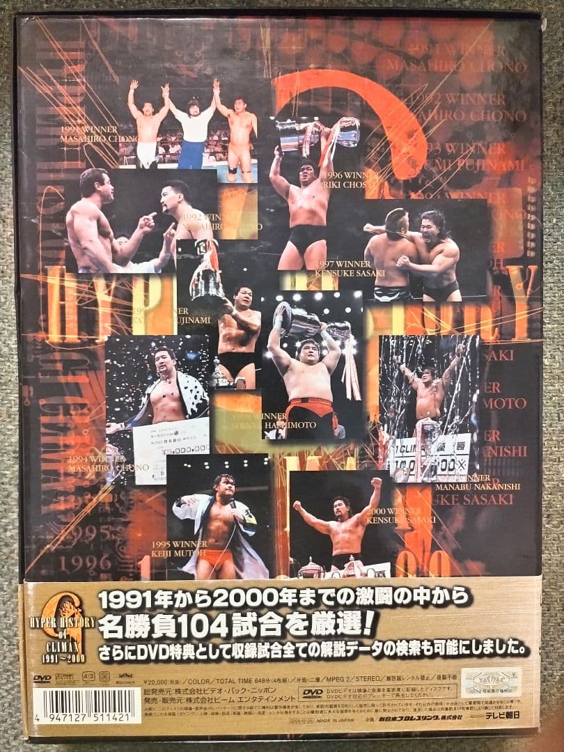 希少品 新日本プロレス公式DVD HYPER HISTORY of CLIMAX