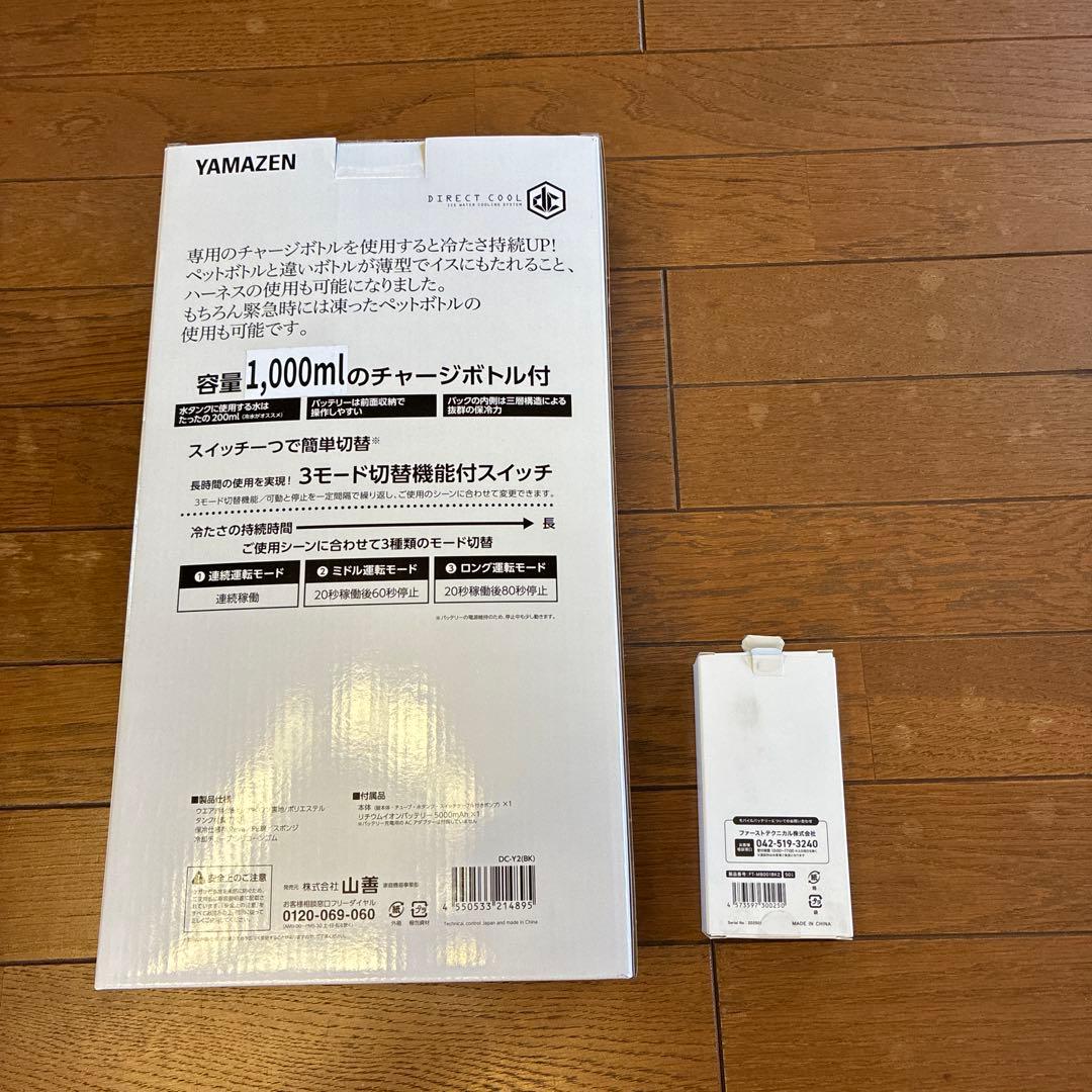 ［完全未使用品］山善　水冷ベスト　DIRECT COOL(25年式) DC-Y2