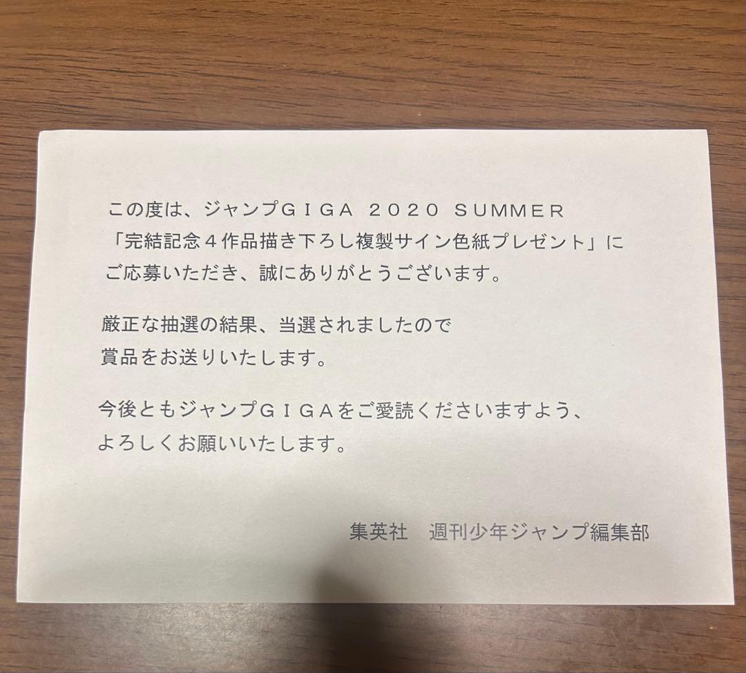 【鬼滅の刃】完結記念 吾峠呼世晴先生複製サイン色紙　※値下げ可能です