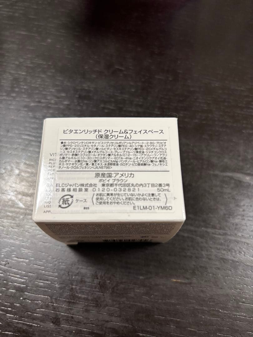 ボビーブラウン ビタエンリッチド クリーム＆フェイスベース