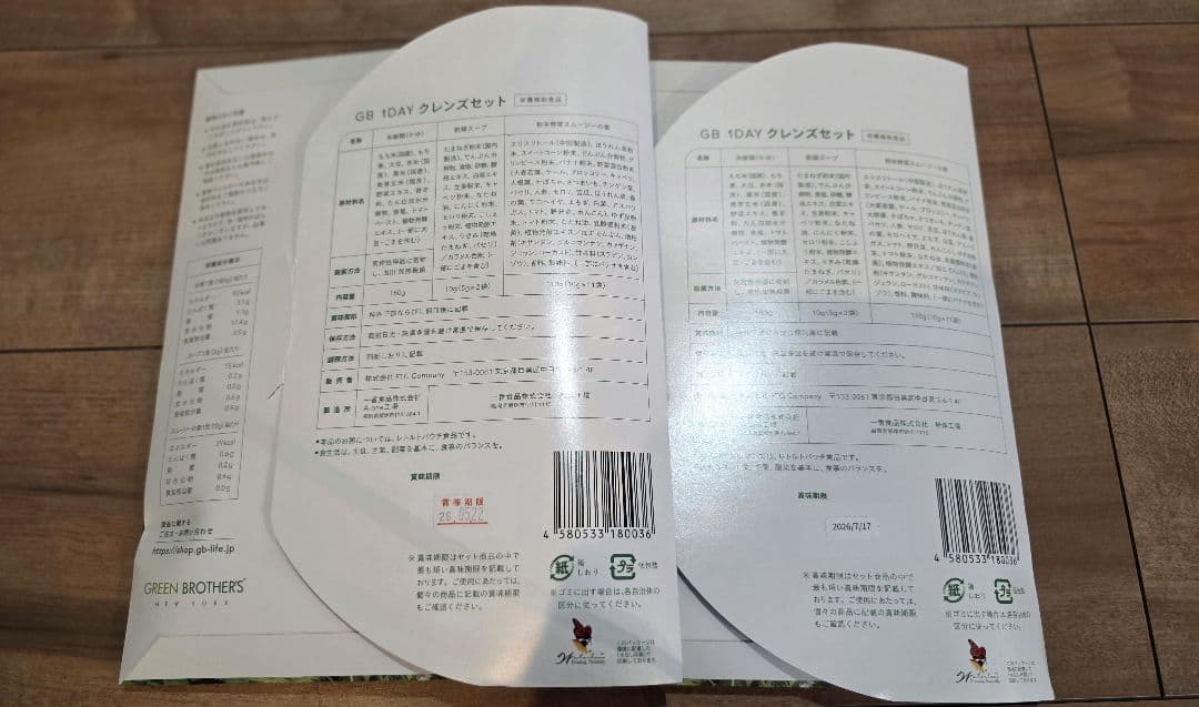 グリーンブラザーズ 1DAYクレンズ2セット GREENBROTHERS