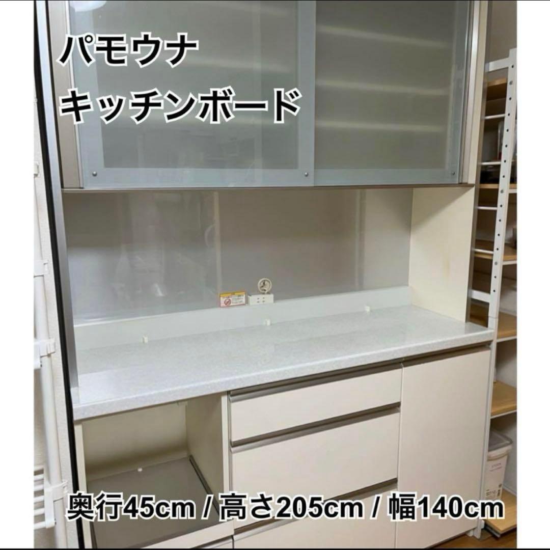 パモウナ キッチンボード 収納棚 引き出し付き