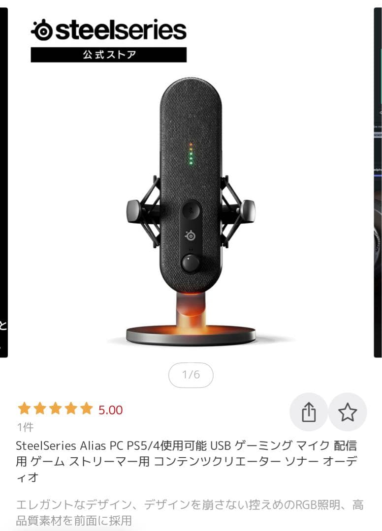 SteelSeries Alias USBコンデンサーマイク
