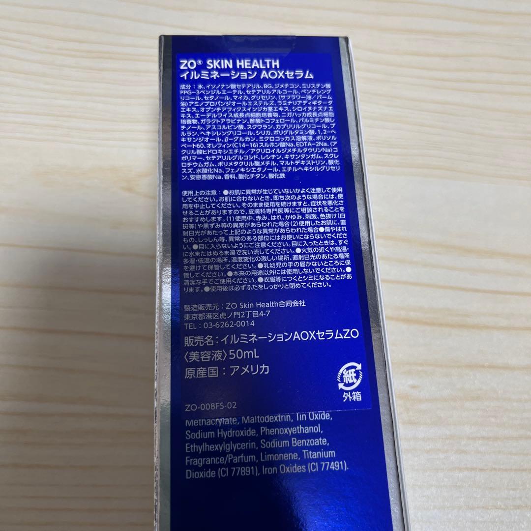 【新品未開封】 ゼオスキン イルミネーションAOXセラム