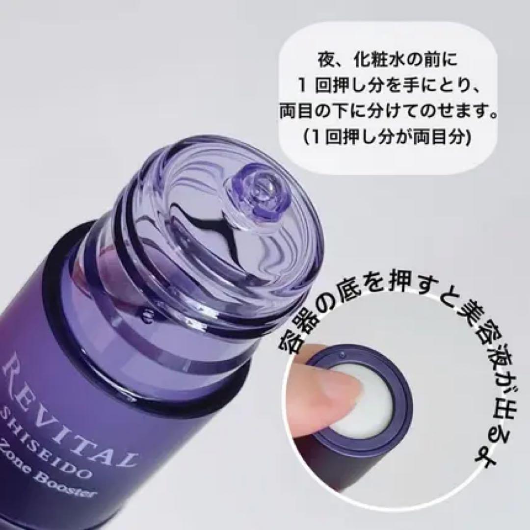 C*い様 【沼る美容液】資生堂 リバイタル アイゾーンブースター(最終価格で早い