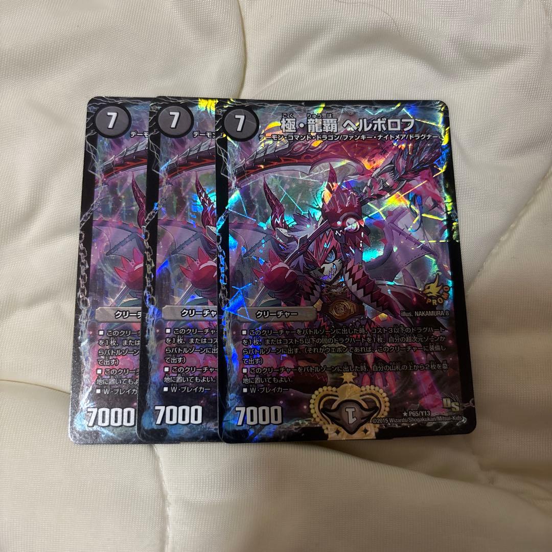 ヘルボロフ プロモ　winner