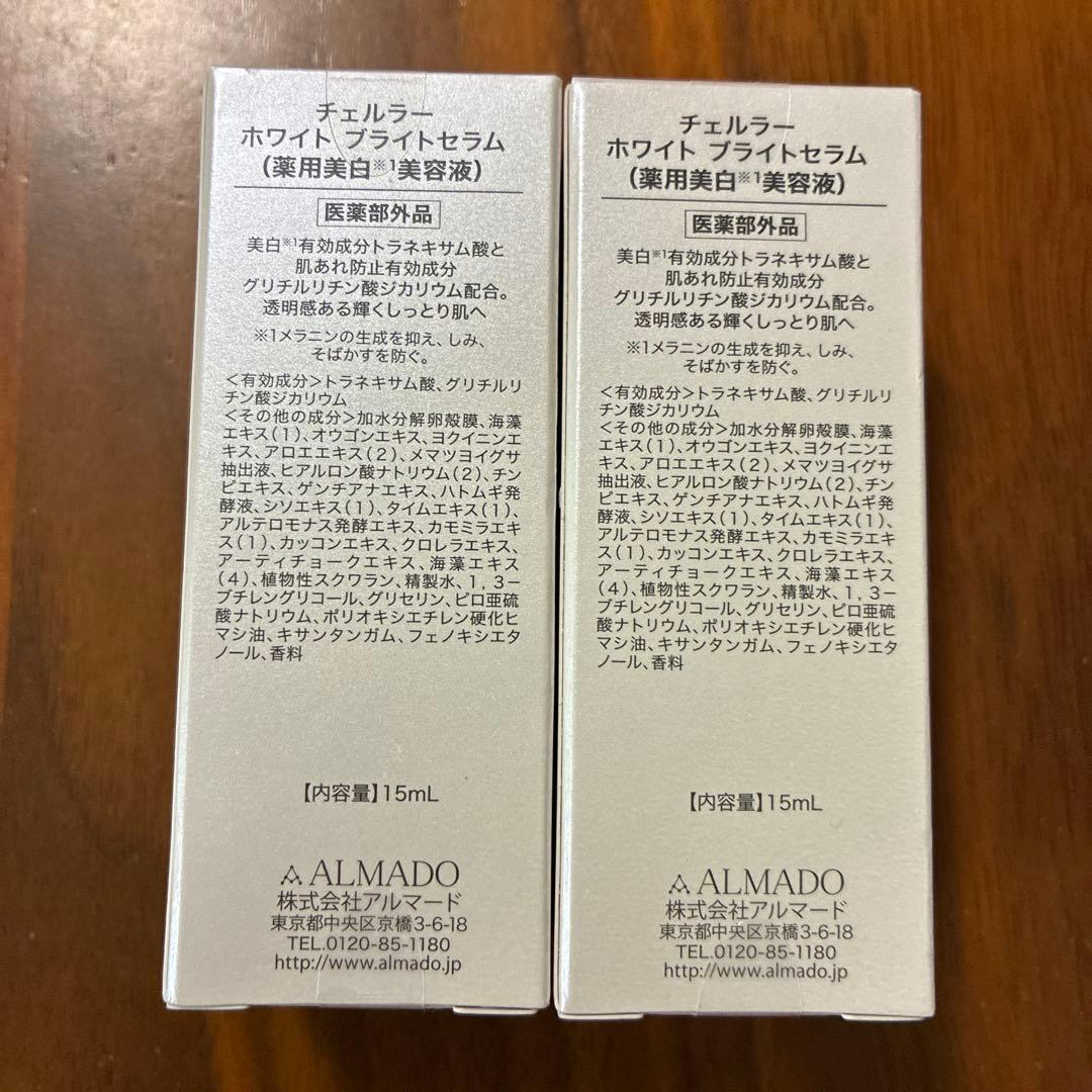 チェルラーホワイトブライトセラム2つ
