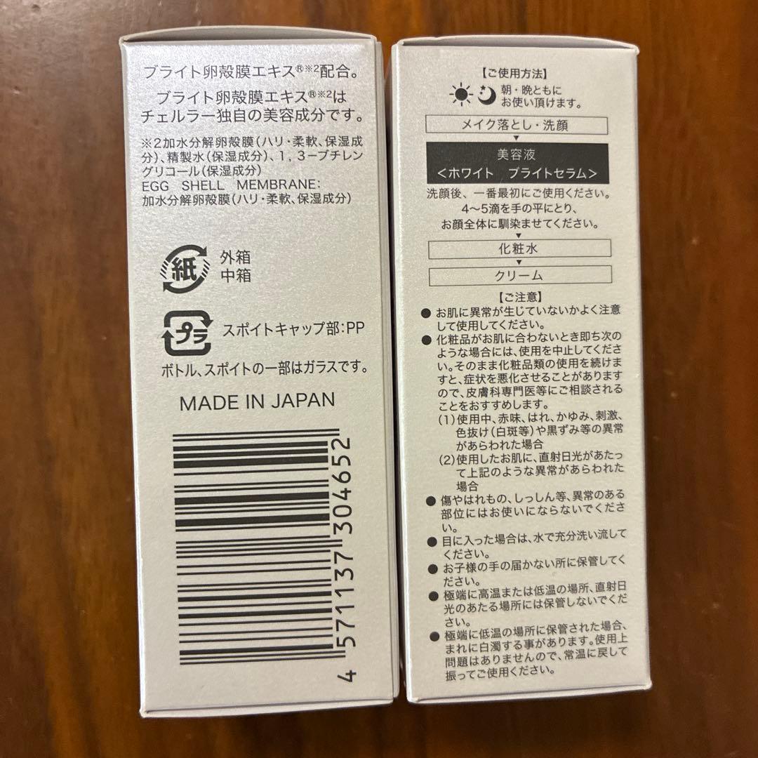 チェルラーホワイトブライトセラム2つ