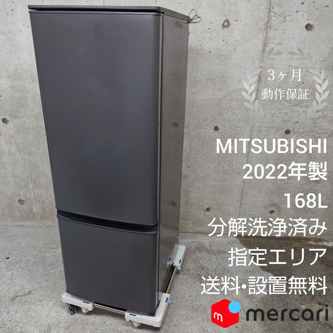 MITSUBISHI 三菱 MR-P17G-H 冷凍冷蔵庫