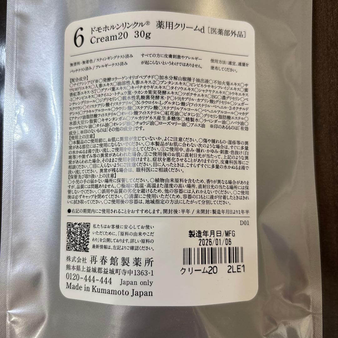 ドモホルンリンクル薬用クリームd